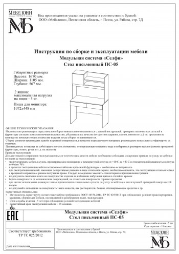 Стол письменный ПС-05 Селфи крафт/белый в Дудинке - dudinka.mebel54.com | фото